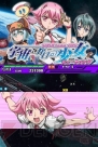『宇宙をかける少女シューティング』