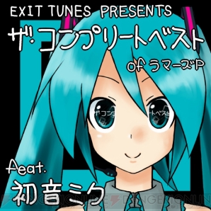 初音ミク三部作