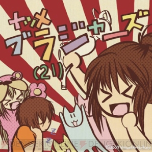 『ナツメブラジャーズ！（21）』