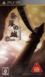 『奈落の城P』