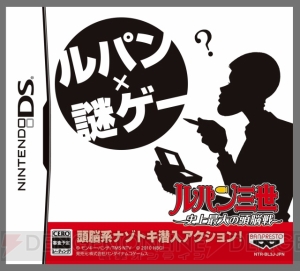 君のルパン脳を刺激する！ 『ルパン三世 史上最大の頭脳戦』