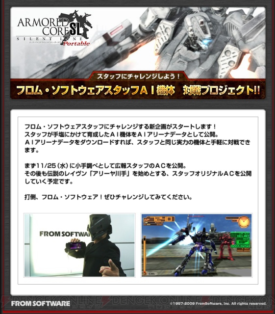 PSP『アーマード・コア SL』スタッフ制作のAI機体と対戦！