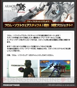 Psp アーマード コア Sl スタッフ制作のai機体と対戦 電撃オンライン