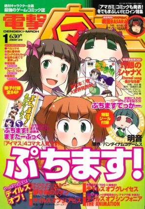 『ぷちます！』