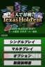 『4人で対戦!!テキサスホールデム』