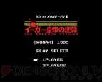 バーチャルコンソール