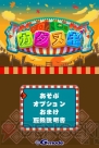 『カタヌキ』