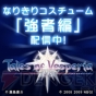 『テイルズ オブ ヴェスペリア』