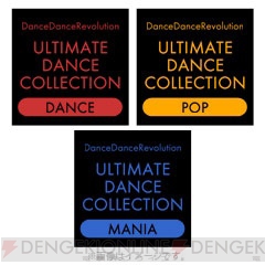 『DanceDanceRevolution ULTIMATE DANCE COLLECTION』