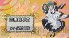 『れでぃ×ばと！』