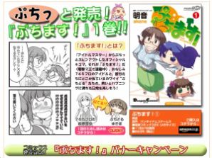 『ぷちます！』