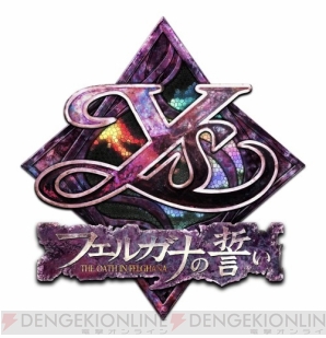 『イース ～フェルガナの誓い～』