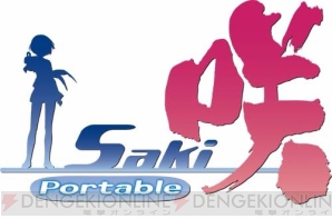 『咲-Saki- Portable』