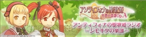 『アンティフォナの聖歌姫ラジオ ～シモキタの楽譜～』