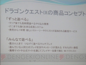 ドラゴンクエストix 400万本への道 市村龍太郎氏がヒットの理由を語る 電撃オンライン ドラゴンクエストix 400万本への道 市村龍太郎氏がヒットの理由を語る 電撃オンライン