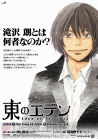 『東のエデン 劇場版Ⅰ The King of Eden』初日舞台あいさつ
