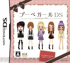 『プーペガールDS』