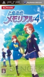 PSP『ときめきメモリアル4』