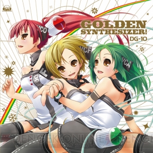 『ナウシカ』などの名曲含む“DG-10”ミニアルバム第2弾発売