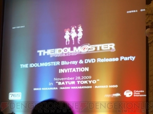『アイドルマスター』シークレットイベント