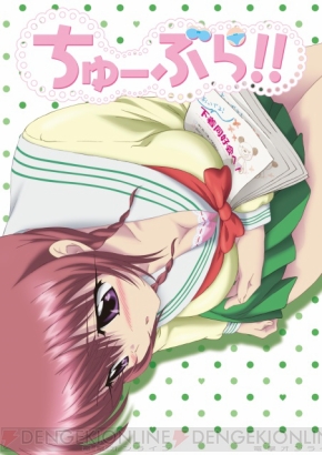 パンツはくのは大事だよね 下着にこだわりのある ちゅーぶら アニメ化 電撃オンライン