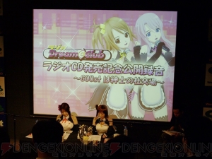 雪ちゃんとるい先生がイケない衣装で登場!? 『ラジオ ドリームクラブ』公開録音