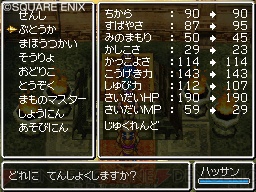 『ドラゴンクエストVI 幻の大地』