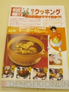 『マーボーカレー』