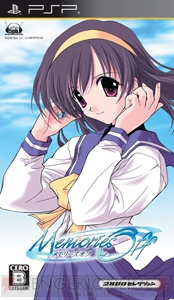 PSP『メモリーズオフ コンプリートBOX』の予約テレカ絵柄が!! - 電撃  