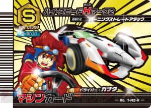 よりカッコよく！ 『最強最速バトルレーサー』新カード登場!! - 電撃