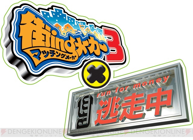 Tv番組と街作りslgがコラボ Psp 街ingメーカー3 逃走中 電撃オンライン