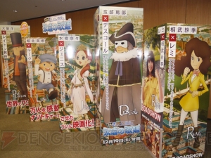 ナゾトキに苦戦中の水樹奈々さんも駆け付けた劇場版『レイトン教授』試写会レポ