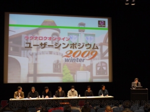 『『RO ユーザーシンポジウム 2009WINTER』』