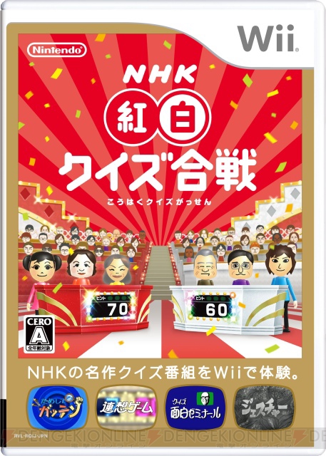『ためしてガッテン』などクイズ番組に挑戦『NHK紅白クイズ合戦』