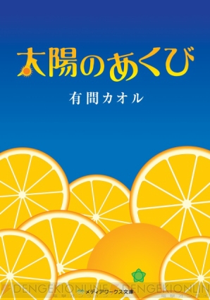 『太陽のあくび』
