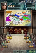 『三國志DS 3』