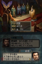 『三國志DS 3』