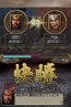 『三國志DS 3』