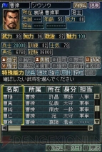 『三國志DS 3』