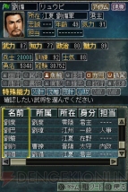 『三國志DS 3』