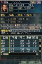 『三國志DS 3』