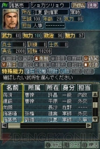 『三國志DS 3』