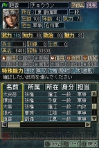 『三國志DS 3』