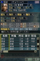 『三國志DS 3』