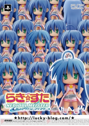 『らき☆すた ネットアイドル・マイスター』