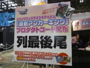 ジャンプフェスタ2010本日開幕！ ゲームメーカーブースの模様をお届け