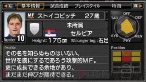 サカつく6 の選手ダウンロードにストイコビッチが24日登場 電撃オンライン
