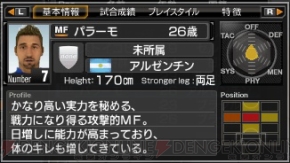 サカつく6 の選手ダウンロードにストイコビッチが24日登場 電撃オンライン