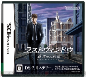 『ラストウィンドウ 真夜中の約束』