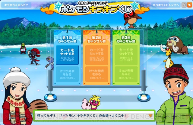 Wiiやdsiなどが当たる ポケモンだいすきクラブで特別企画実施 電撃オンライン